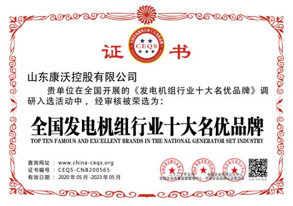 全國發(fā)電機組行業(yè)十大名優(yōu)品牌